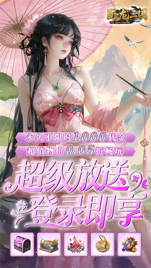 卧龙三国 手游下载2026最新版手游app截图