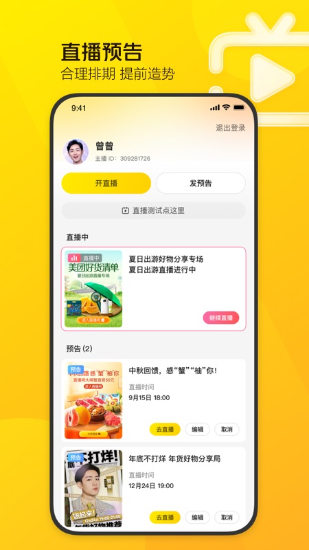 美团直播助手手机软件app截图
