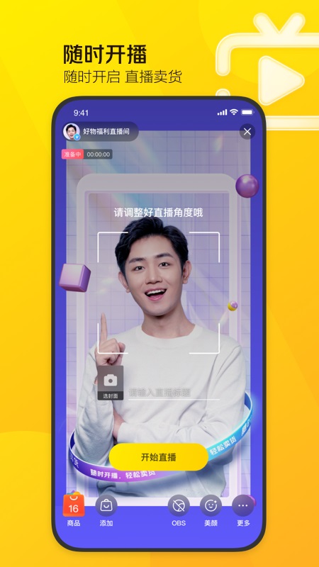 美团直播助手手机软件app截图