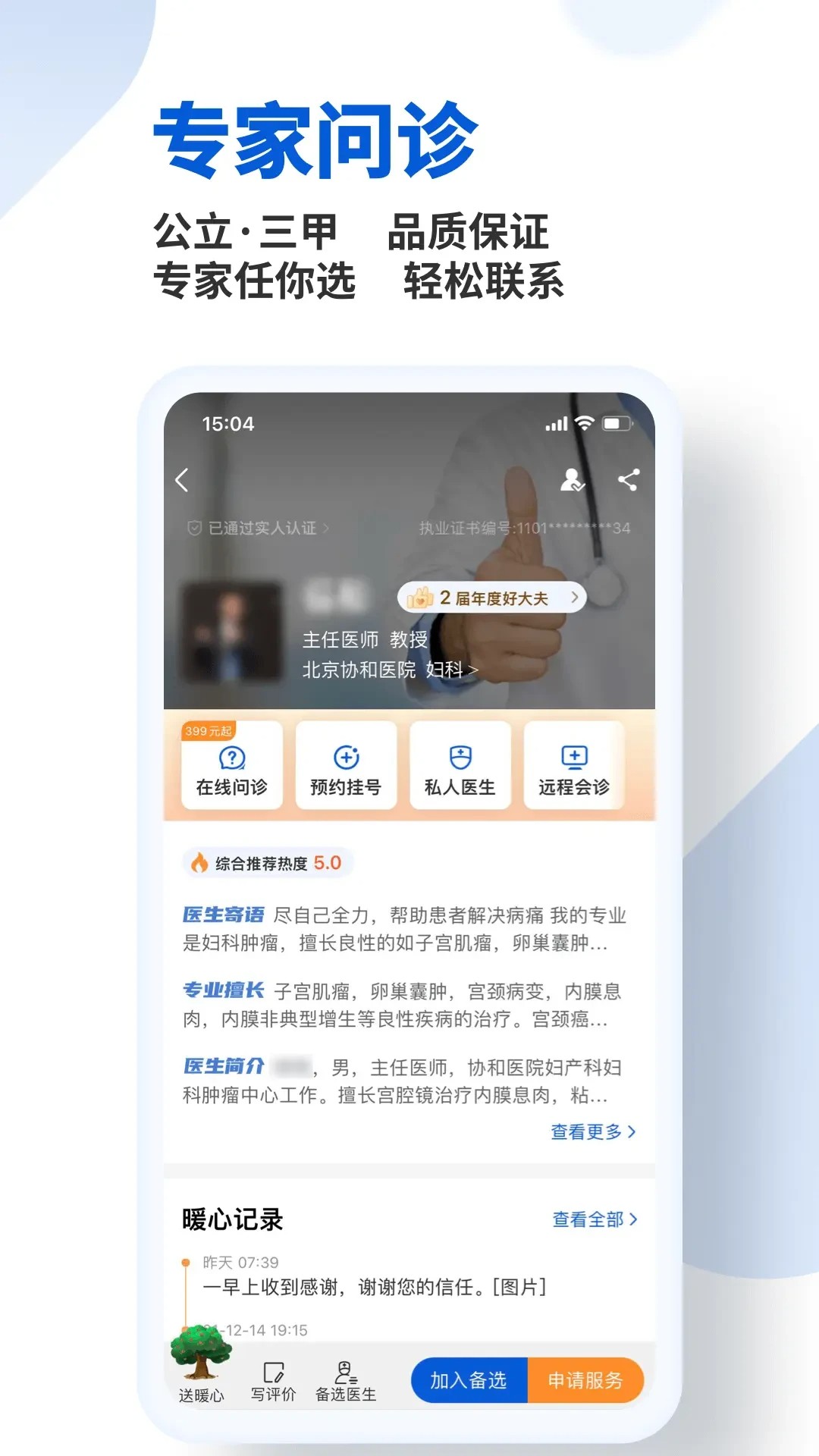好大夫在线 最新版手机软件app截图