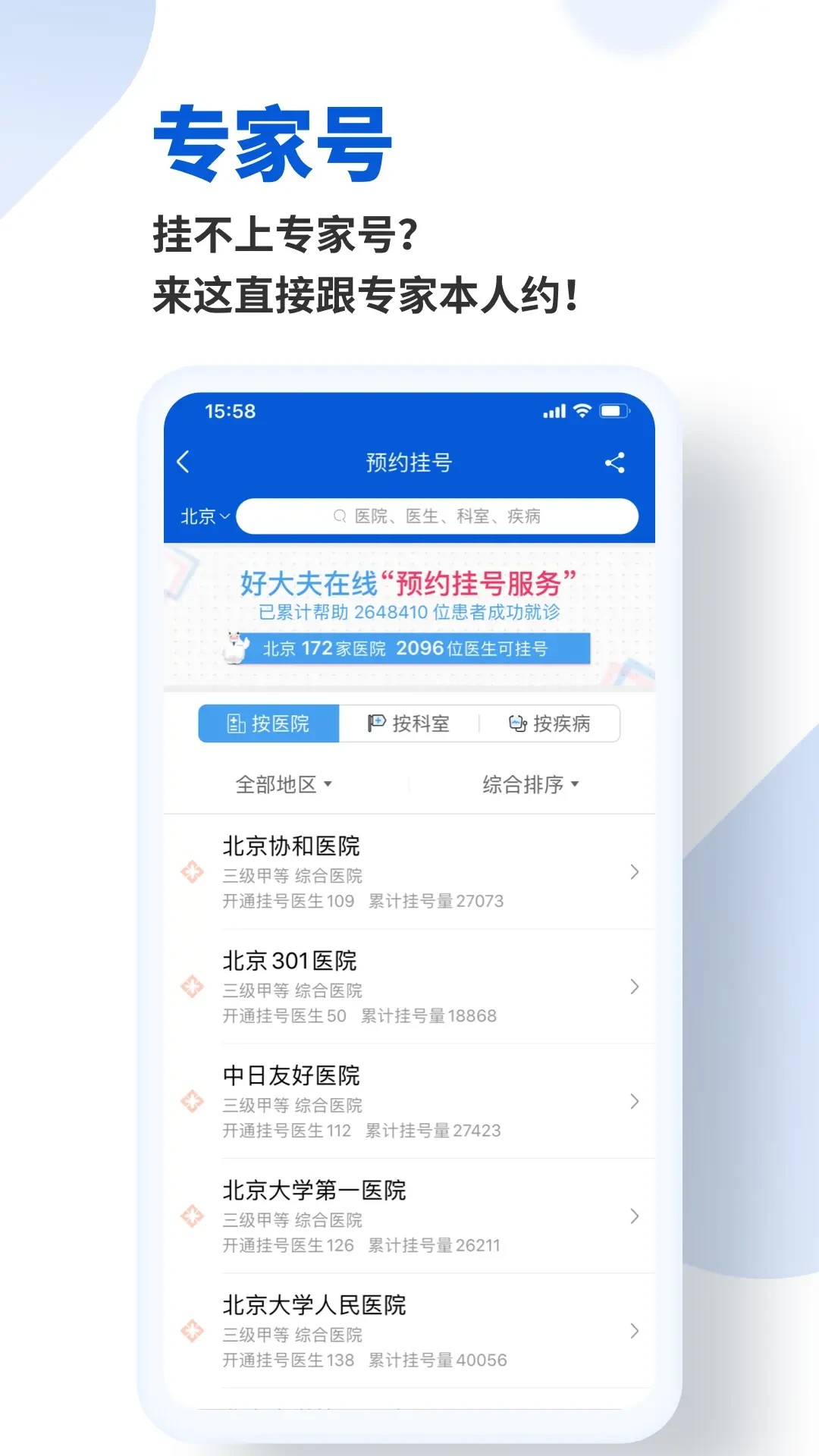 好大夫在线 最新版手机软件app截图