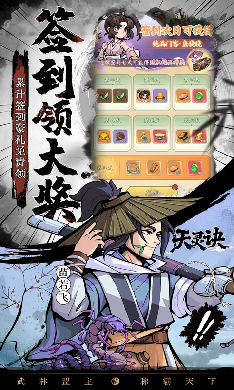 天灵诀 2026最新版手游app截图