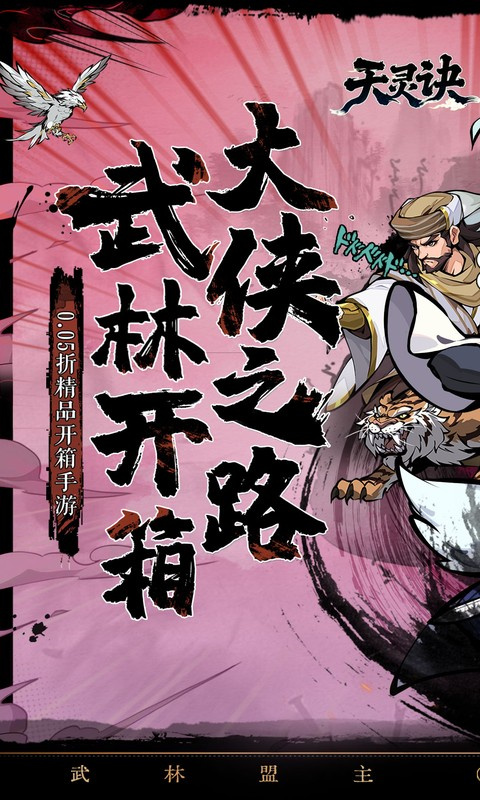 天灵诀 2026最新版手游app截图