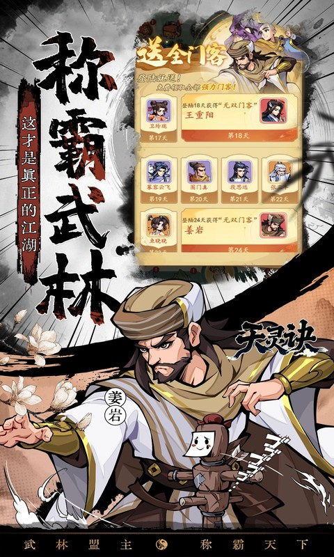 天灵诀 2026最新版手游app截图