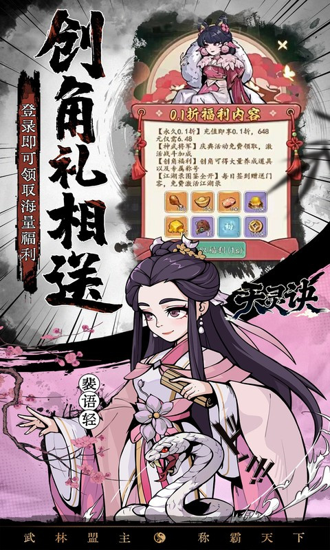 天灵诀 2026最新版手游app截图