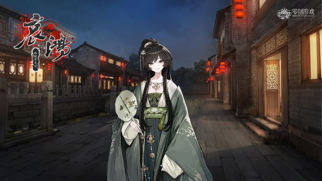 哀鸿：城破十日记 安卓版手游app截图