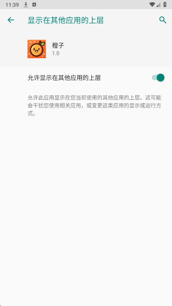 橙子直装 免卡密手机软件app截图