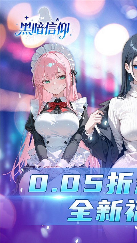 黑暗信仰手游 2026最新版手游app截图