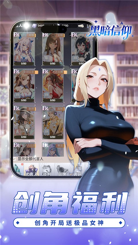黑暗信仰手游 2026最新版手游app截图