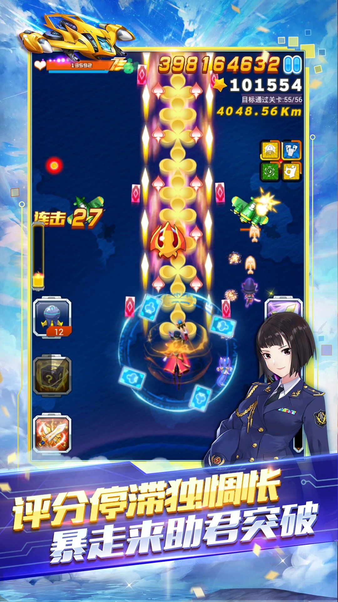 全民飞机大战 2026最新版手游app截图