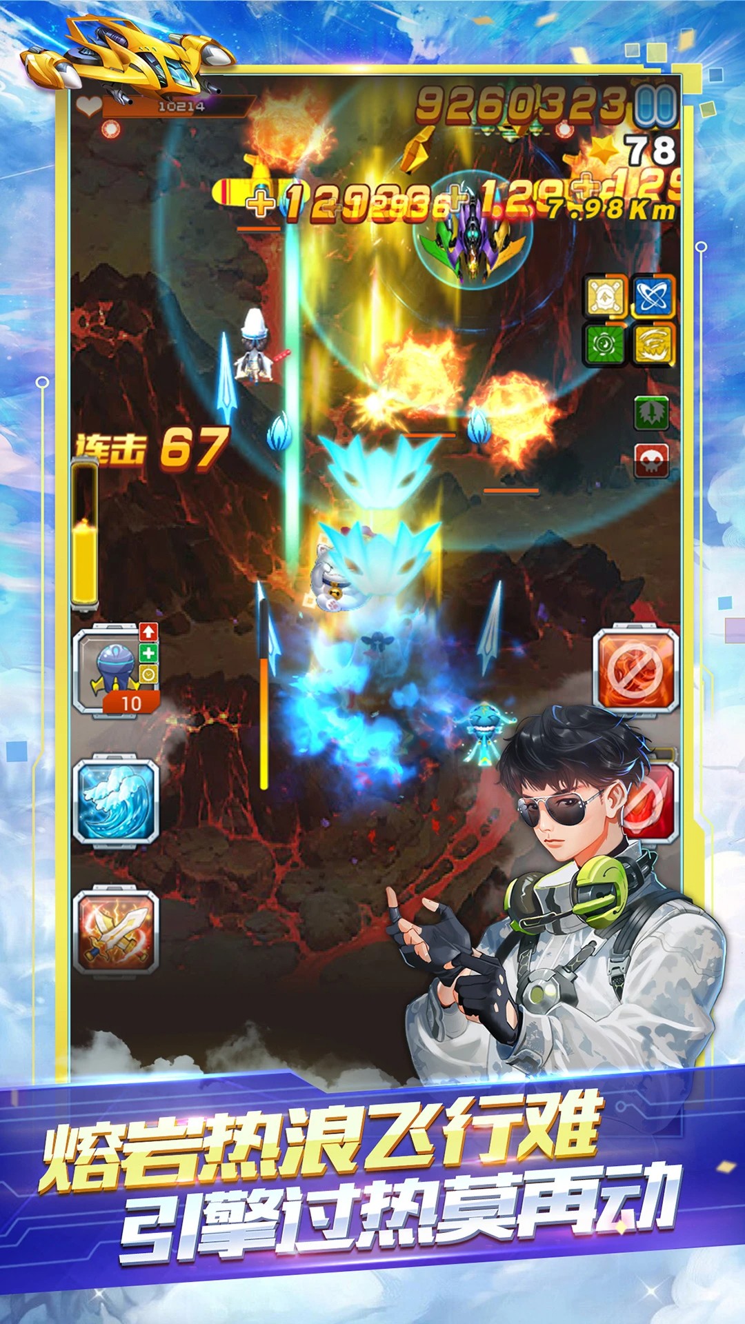 全民飞机大战 2026最新版手游app截图