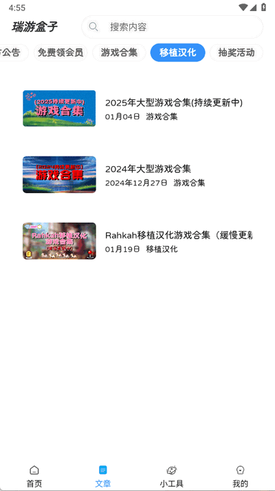 瑞游盒子 官方正版手机软件app截图