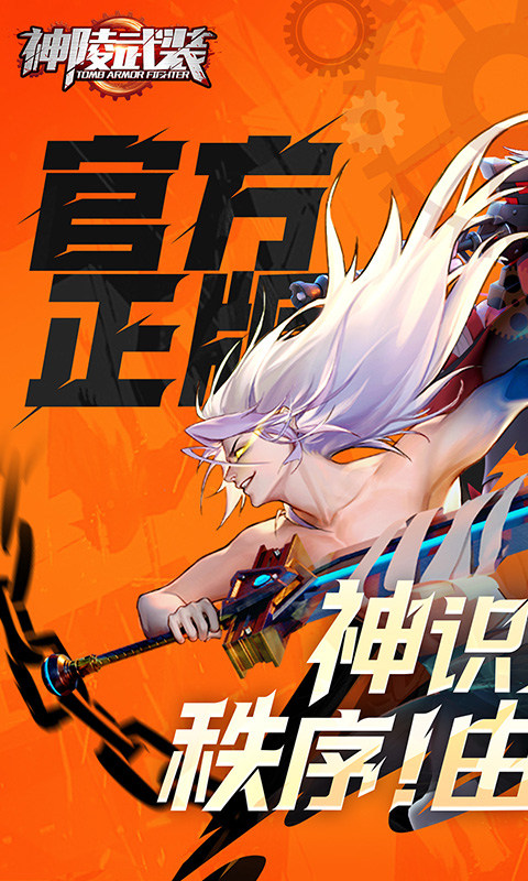 神陵武装 2026最新版手游app截图