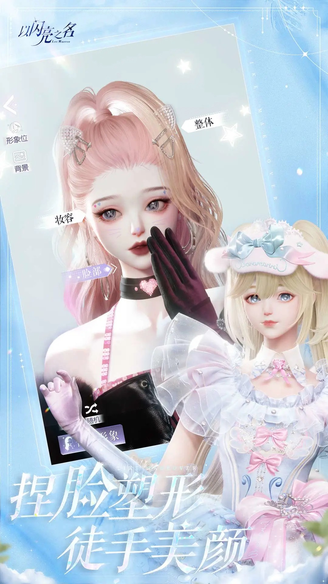 以闪亮之名 2026最新版手游app截图