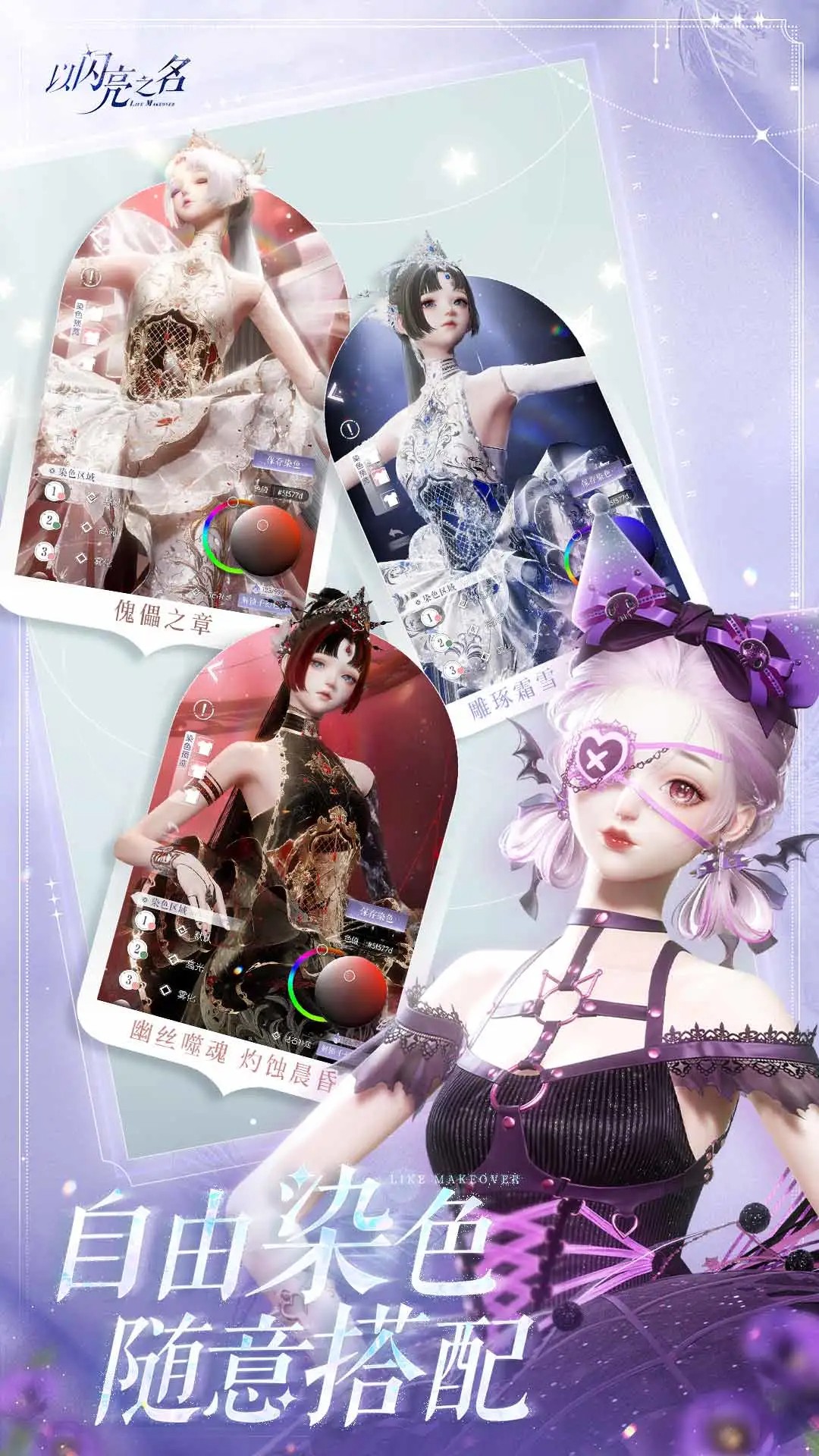 以闪亮之名 2026最新版手游app截图