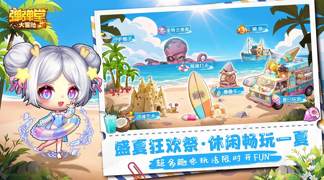 弹弹堂大冒险 官网入口手游app截图