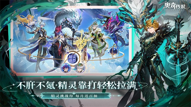 奥奇传说 官方正式版手游app截图