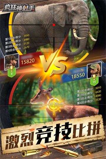 疯狂神射手 手机版手游app截图