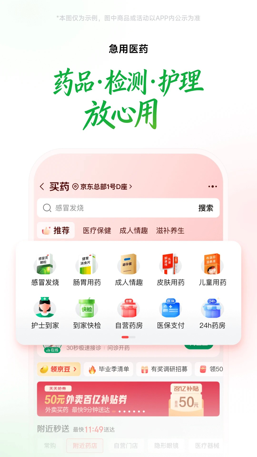 京东到家 官网首页入口手机软件app截图