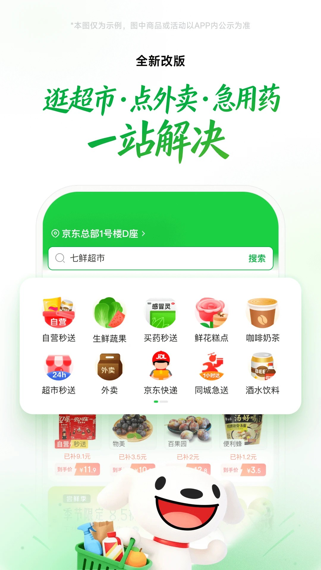 京东到家 官网首页入口手机软件app截图