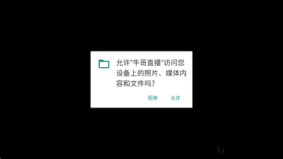 牛哥直播手机软件app截图