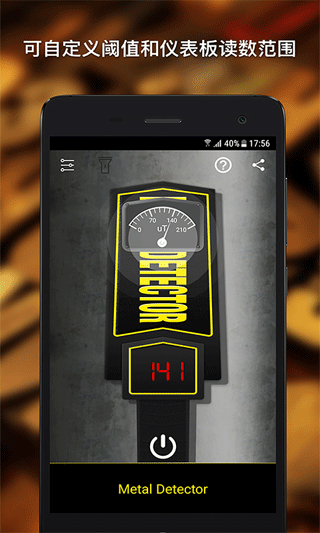 MetalDetector手机软件app截图