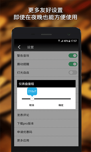 MetalDetector手机软件app截图