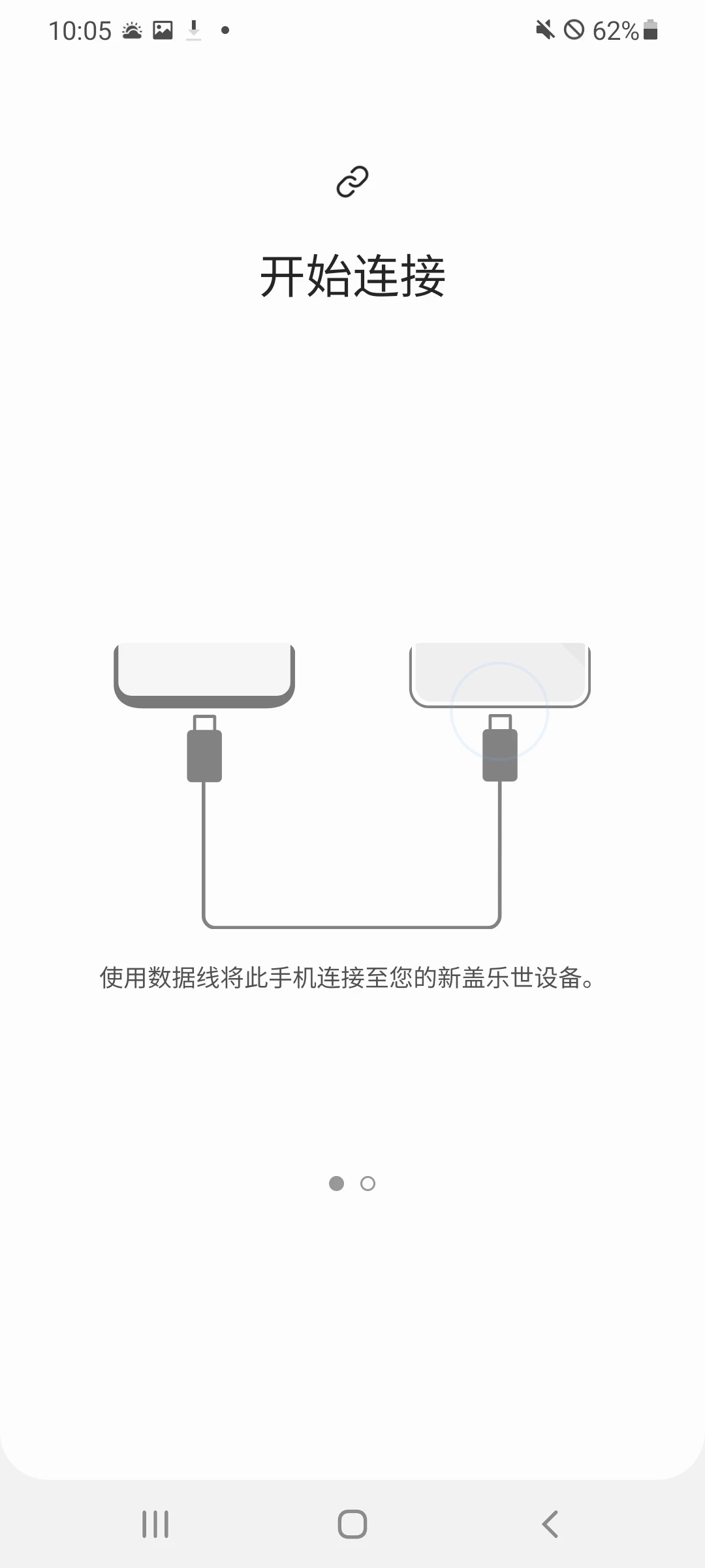 S 换机助手 官网下载手机软件app截图