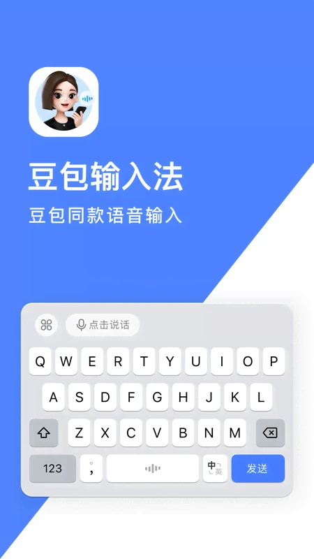 豆包输入法 官方正版手机软件app截图
