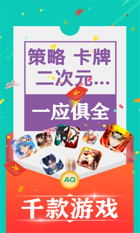 爱趣游戏 官网入口手机软件app截图