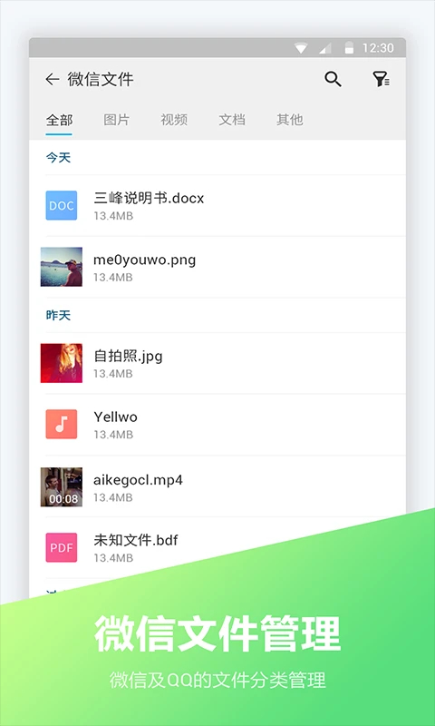 文件编辑器手机软件app截图