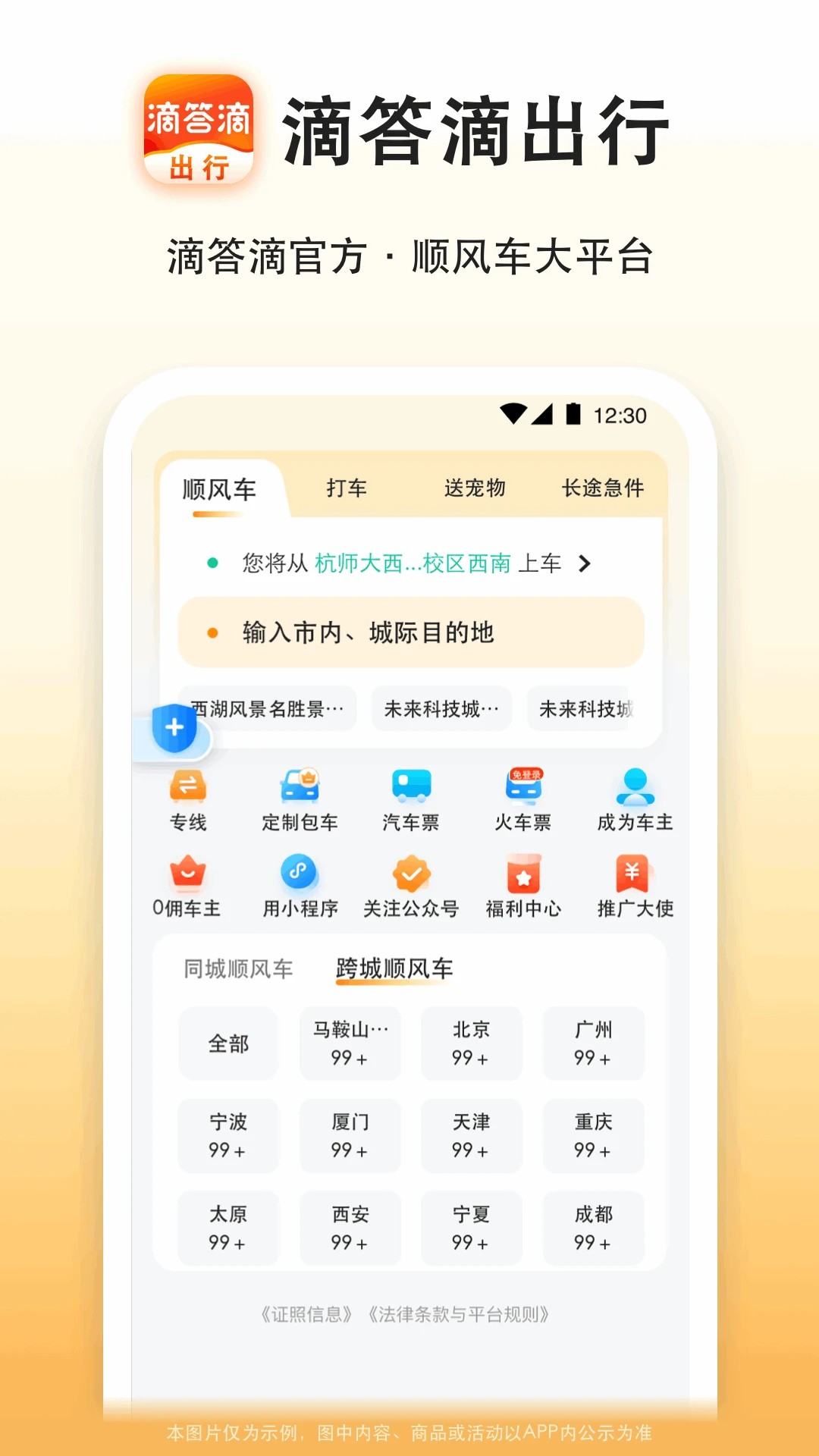 滴答滴出行手机软件app截图