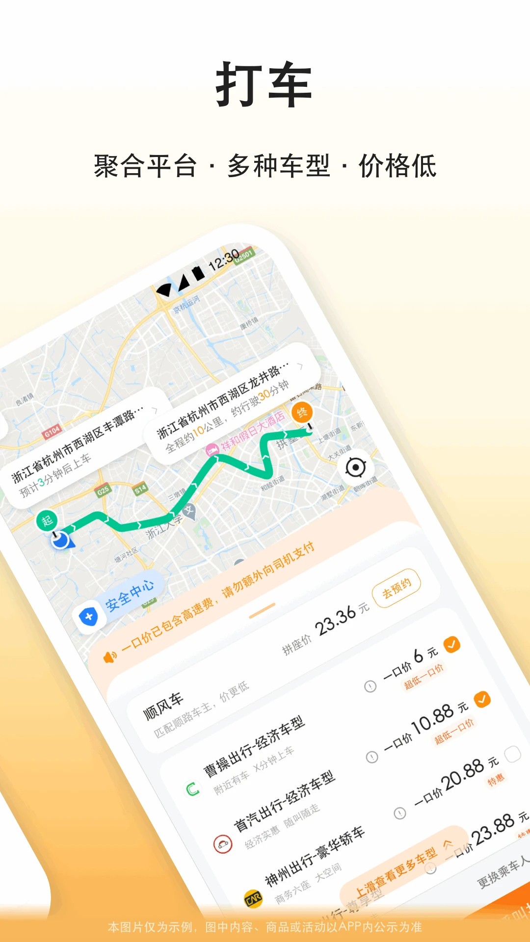 滴答滴出行手机软件app截图