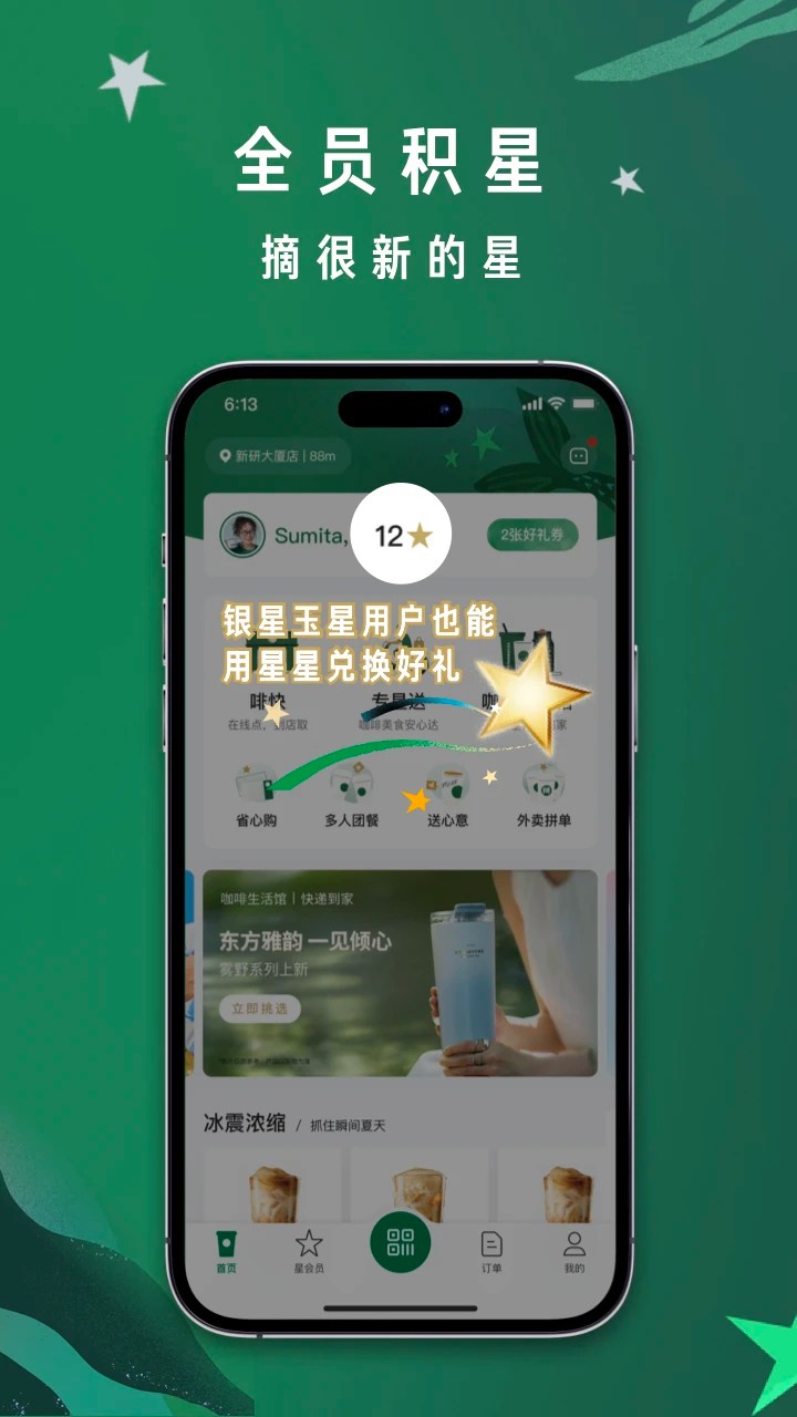星巴克 免费下载入口网站手机软件app截图