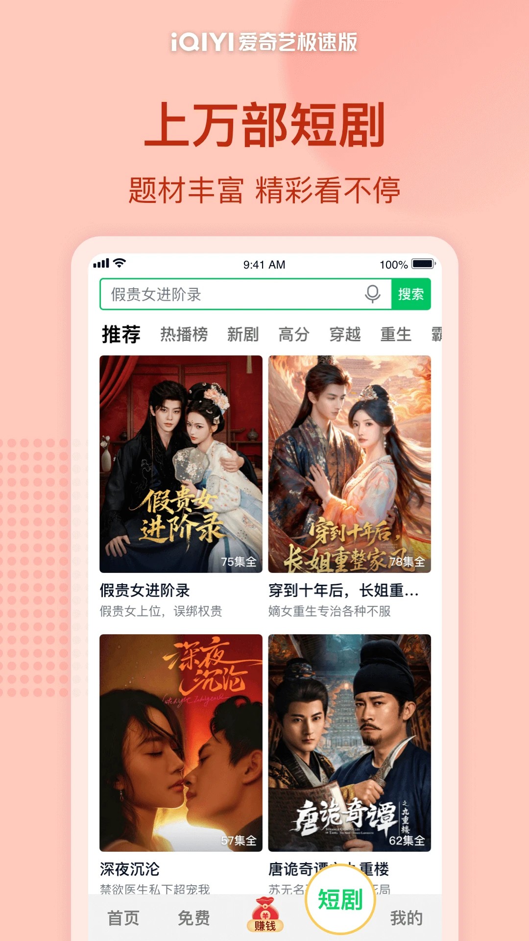 爱奇艺极速版 安卓版手机软件app截图