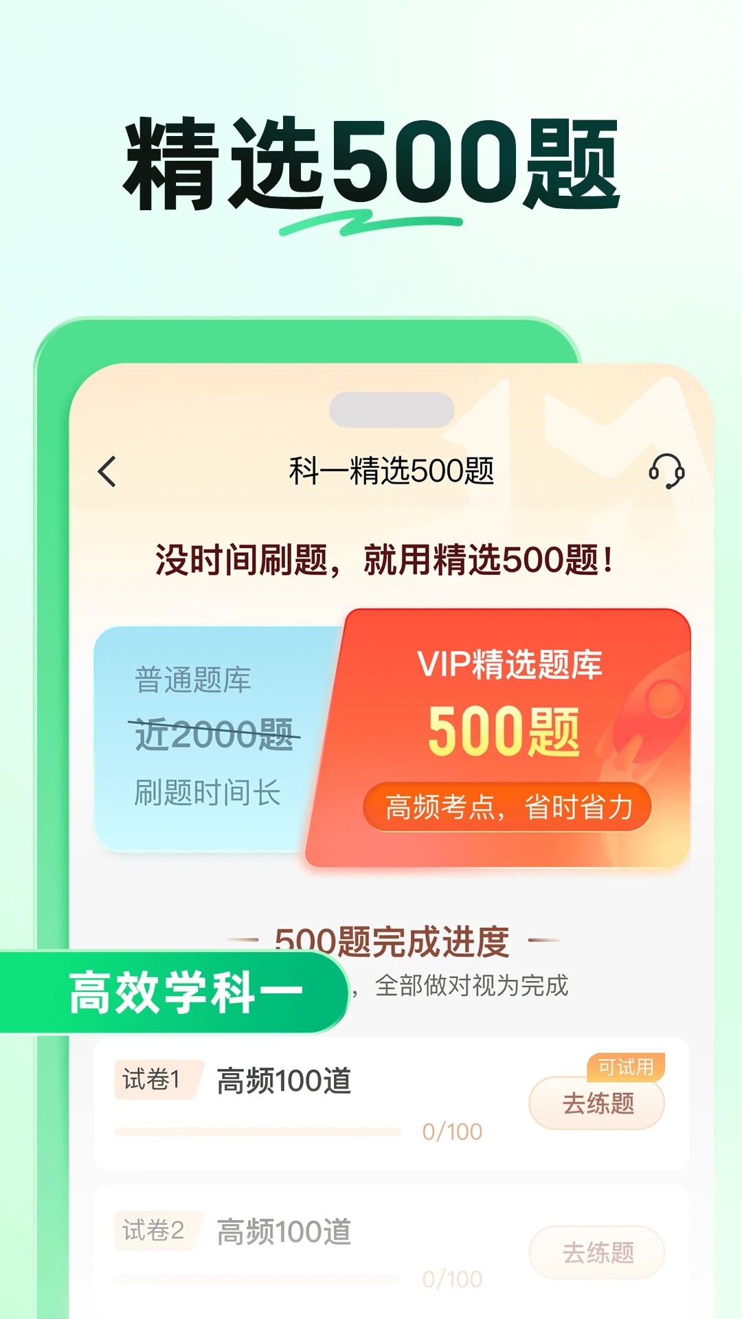 驾校一点通 2026最新版手机软件app截图