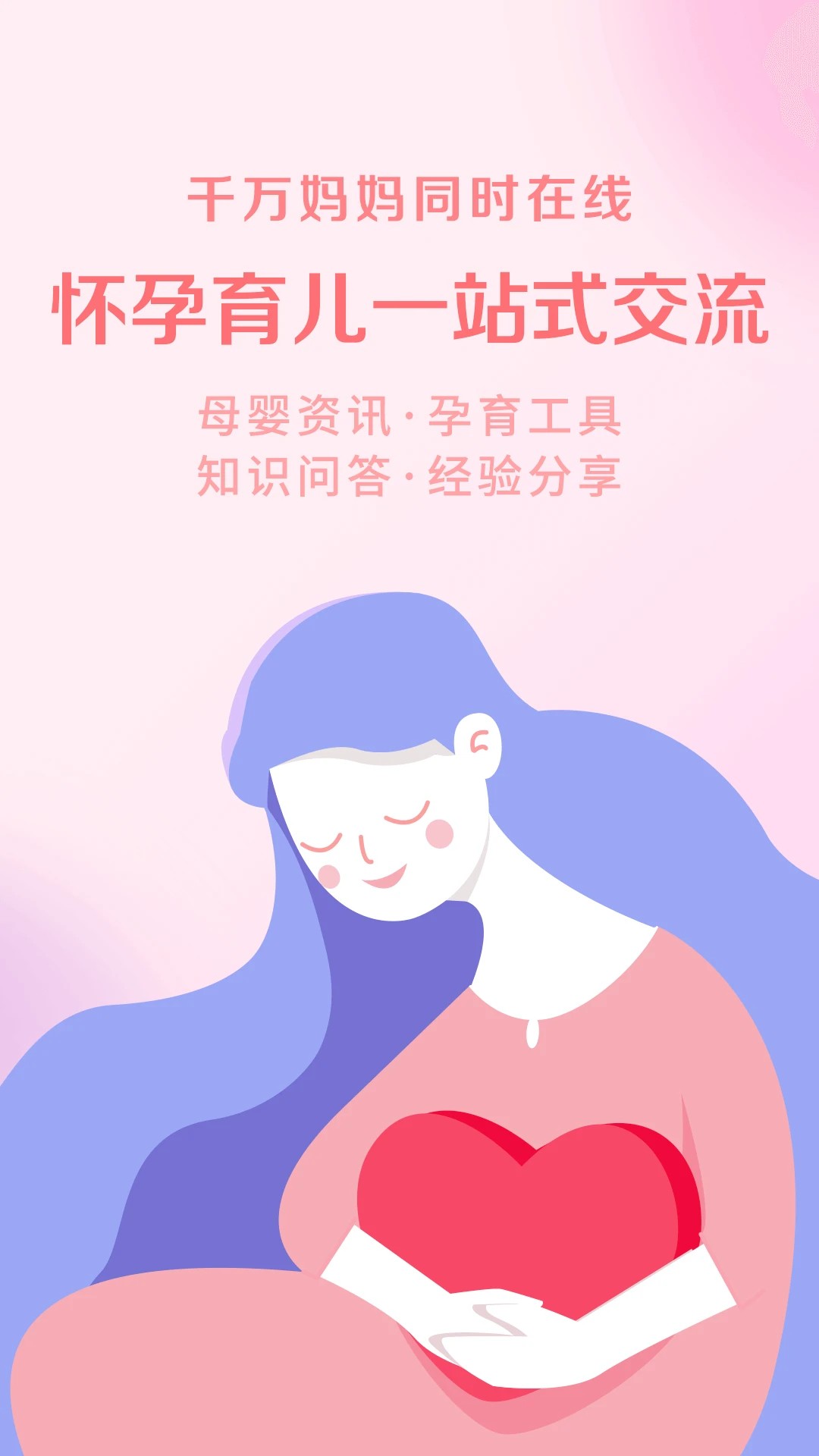 妈妈社区 最新版手机软件app截图