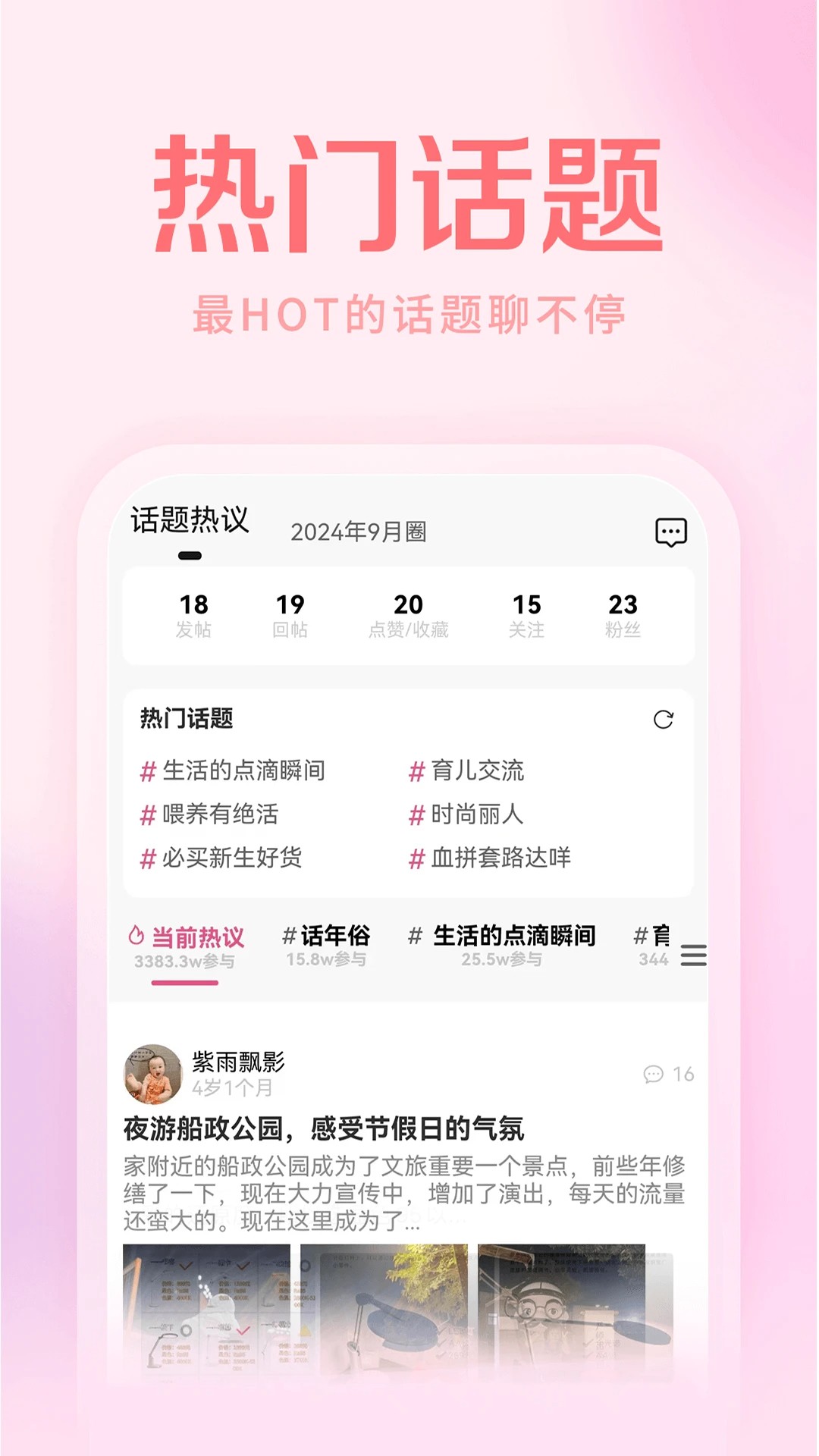 妈妈社区 最新版手机软件app截图