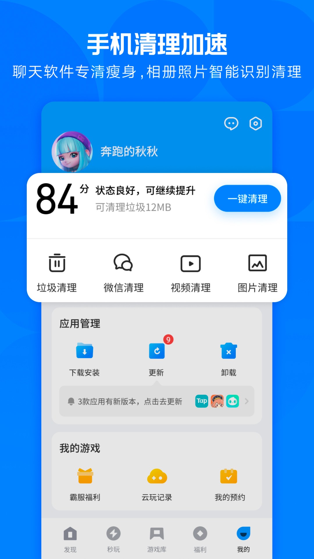 应用宝 官网最新版手机软件app截图