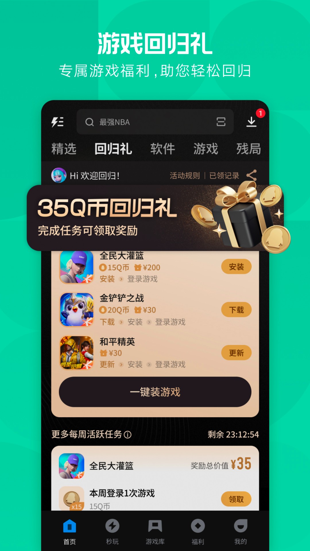 应用宝 官网最新版手机软件app截图