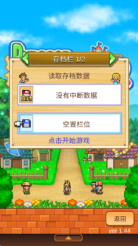 冒险村物语2 内置debug菜单手游app截图