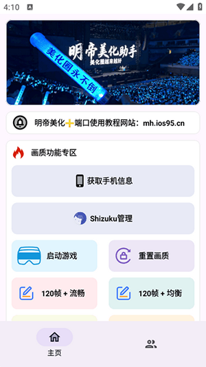 明帝端口手机软件app截图