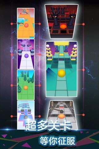 滚动的天空 简单版手游app截图