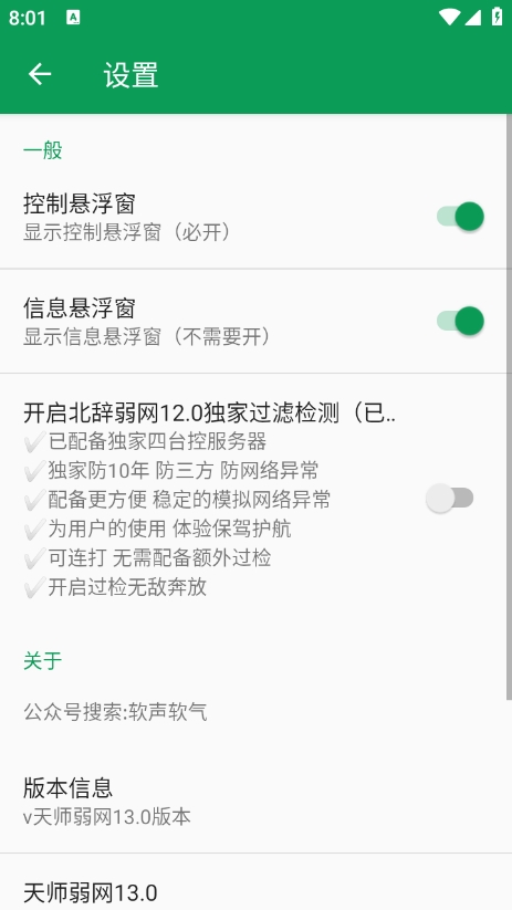 天师弱网 5.0版本手机软件app截图