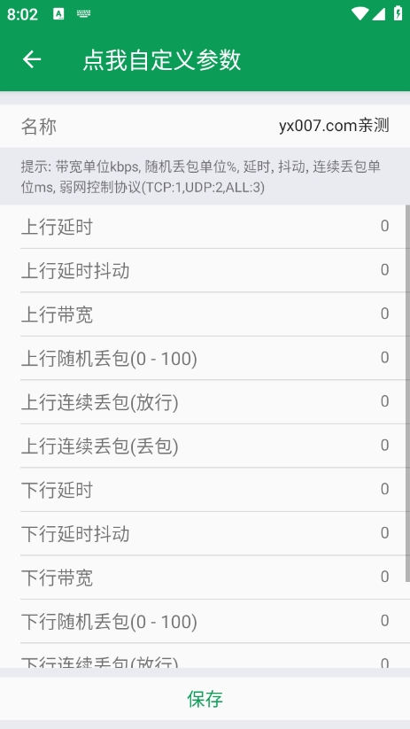 天师弱网 5.0版本手机软件app截图