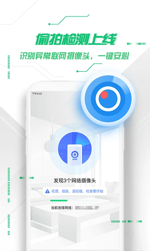 360手机卫士 2026最新版手机软件app截图