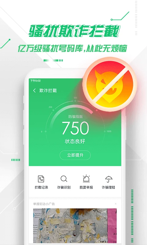 360手机卫士 2026最新版手机软件app截图