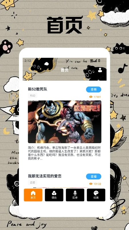 小黑猫漫画盒子 安卓版手机软件app截图