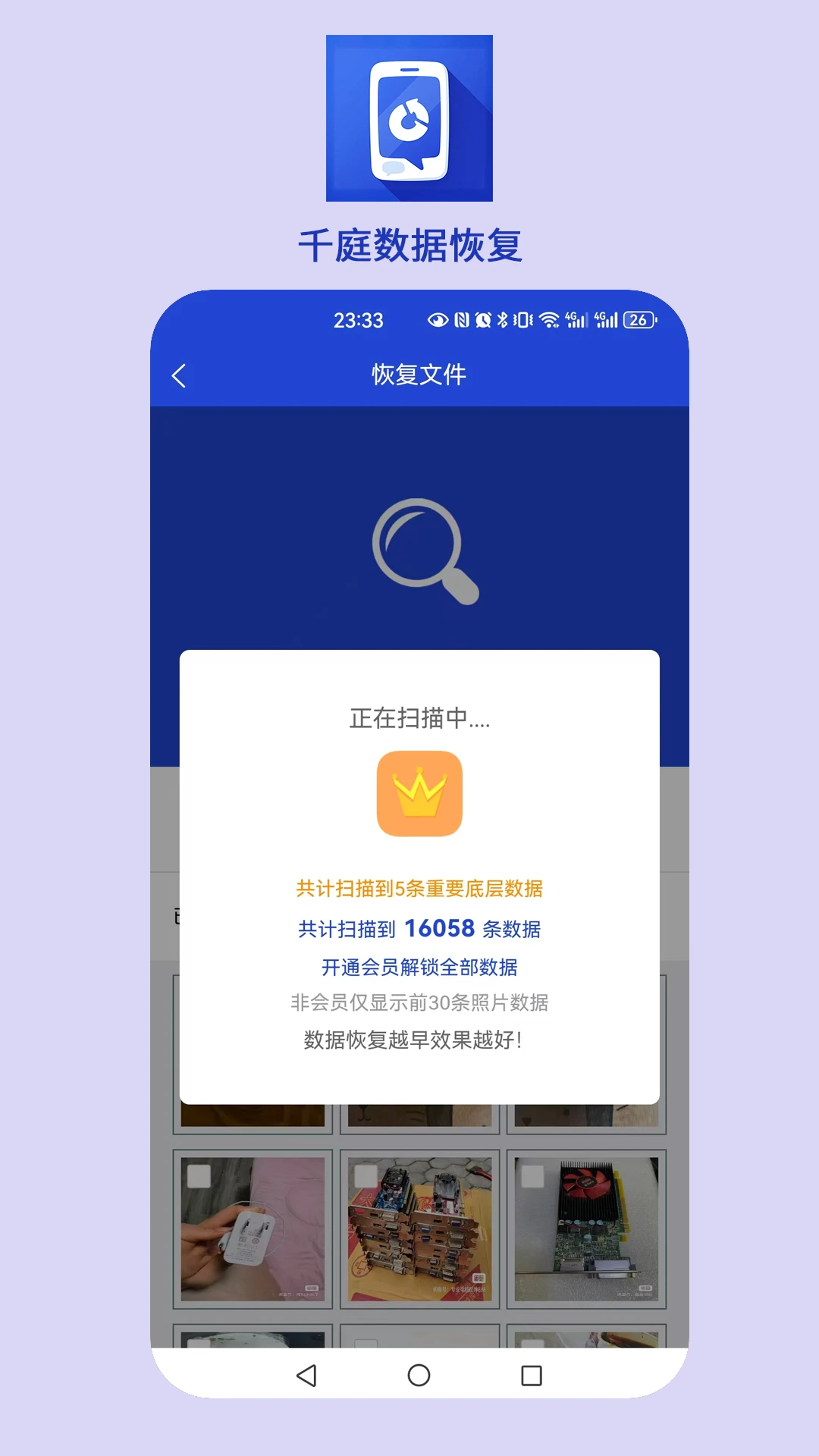 千庭数据恢复 2026最新版手机软件app截图