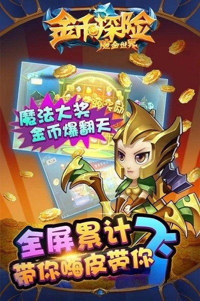 金币探险 免费版手游app截图